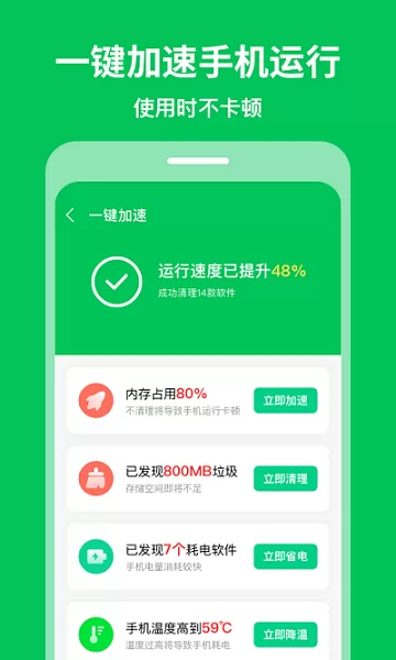 手机急速清理专家 v1.5.3 安卓版 1