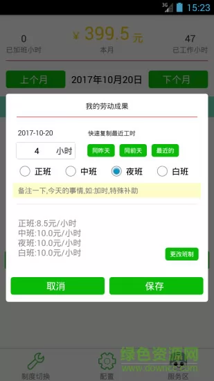 工时记手机软件 v2.36 安卓版 0