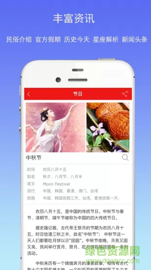 蓝鹤万年历黄历app v5.3.1 安卓版 3