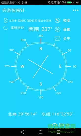 穷游指南针 v1.2.8 安卓版 2