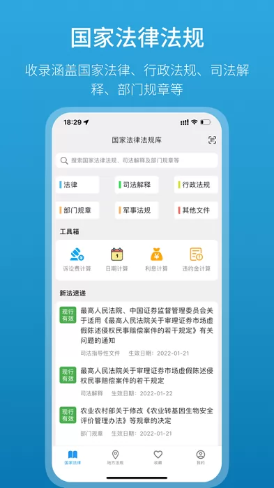 法律百宝箱官方版 v1.13.0 安卓版 0