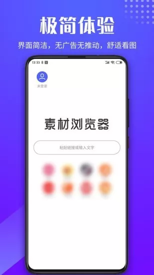 素材浏览器官方版 v1.1.3 安卓版 1