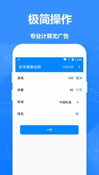 小明bmi计算器手机版 v1.61 安卓版 0