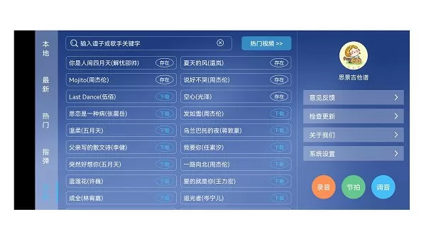 思景吉他谱 v2.0.0 安卓版 1