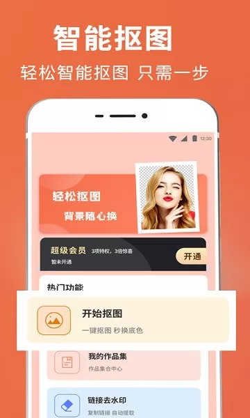 智能PS抠图 v3.3.33 安卓版 1