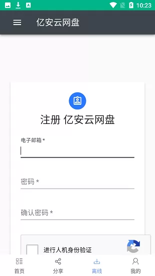 亿安云网盘app v1.9 安卓版 1