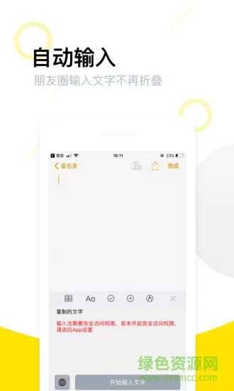 朋友圈不折叠输入法 v2.3.8 安卓版 2