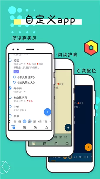 待办提醒事项手机版 v1.9.2 安卓版 1