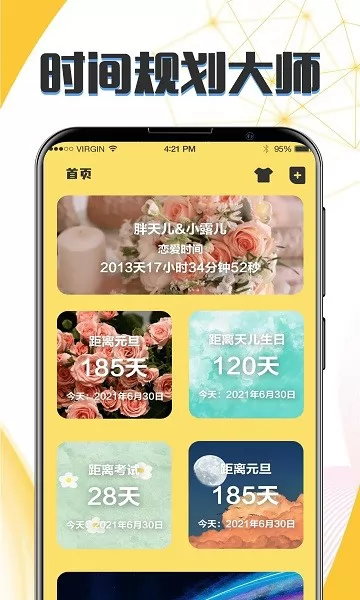 生日纪念日提醒软件 v6.5.1 安卓版 0