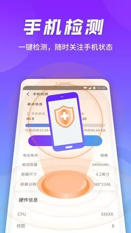全速手机卫士最新版 v1.0.220107.1073 安卓版 2