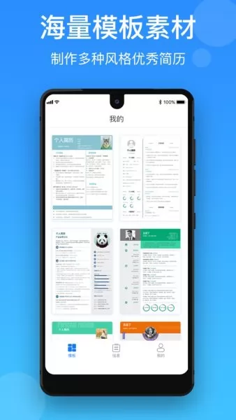 简历制作宝手机版 v1.2.3 安卓版 0