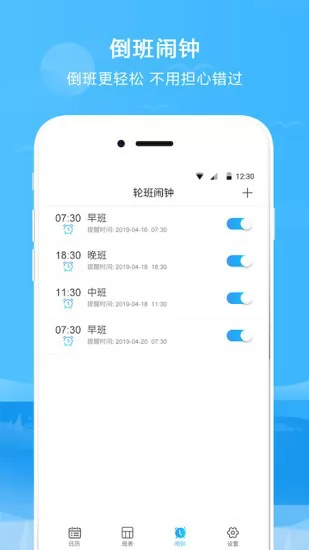 专业排班表 v1.7 安卓版 3