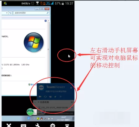 teamviewer app客户端下载