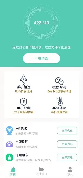 净爽清理app