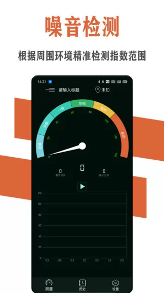 炫空噪音分贝检测仪 v1.0 安卓版 2