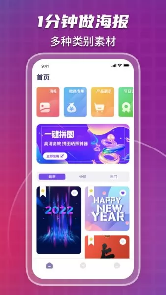 海报制作工坊app