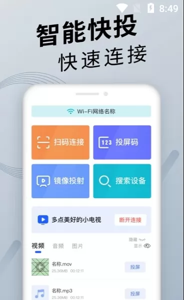 手机投屏精灵app下载