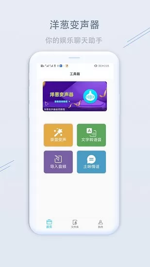 变身器app