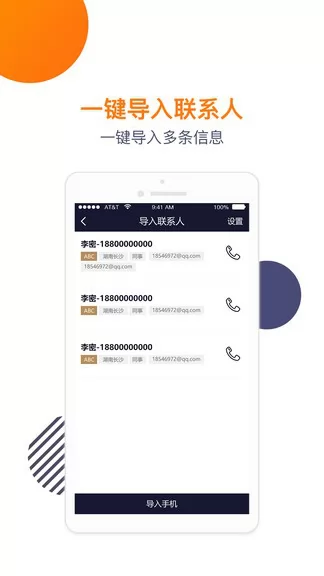 导入电话本软件 v1.2.8 安卓版 2