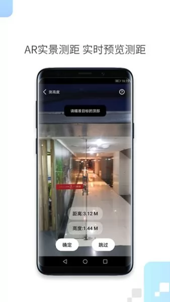 一键测距仪手机版 v1.1.8 安卓版 2