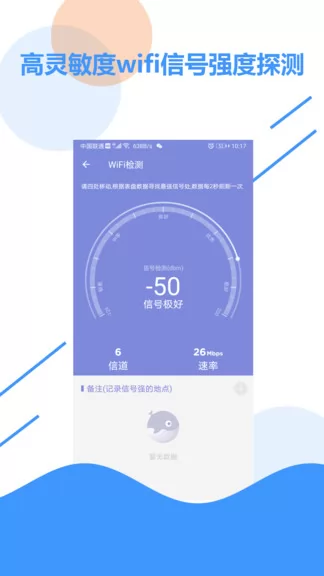 wifi信号检测软件app