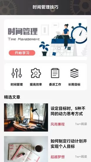 专注会更好app v1.1 安卓版 2