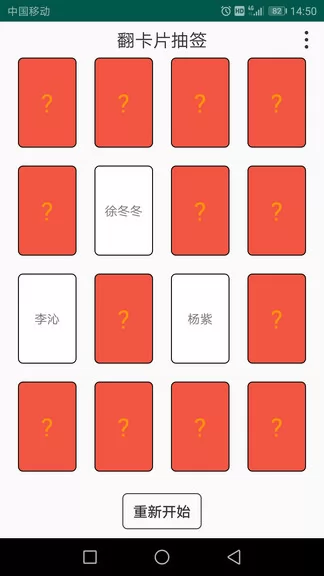 翻卡片抽签 v1.1.2 安卓版 1