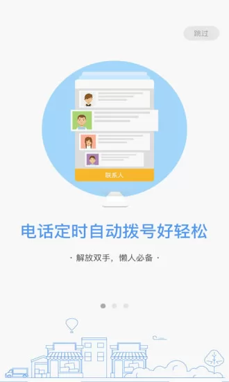 定时拨号打电话app v3.0.1 安卓版 0