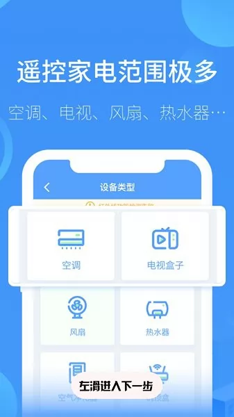 空调遥控器家用app v2.2 安卓版 0