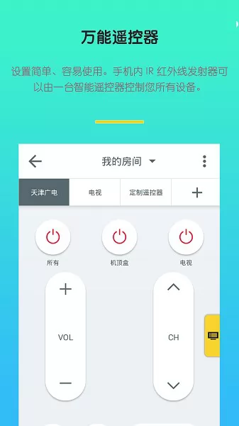 智能遥控电视app v2.3.2 安卓版 1