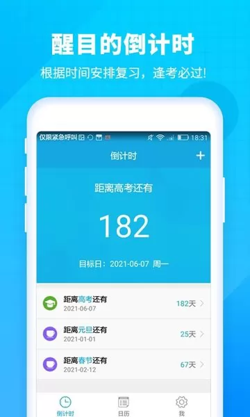 2022新高考倒计时app v2.0.0 安卓版 2