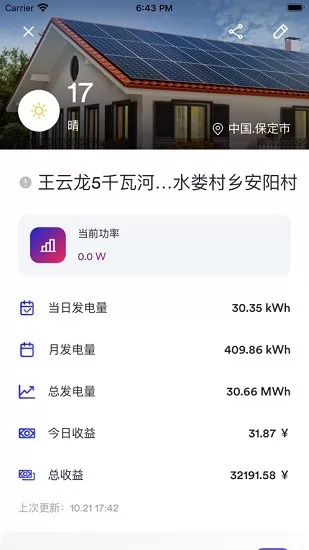 爱士惟aiswei逆变器app v2.0.18 安卓版 3