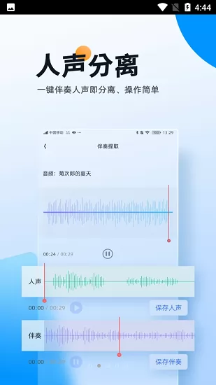 伴奏大师app v1.0.0 官方最新版 2