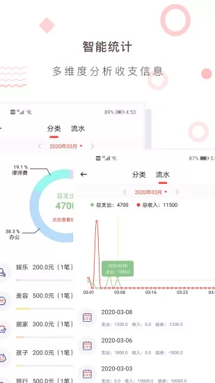 财务记账收支账本管家 v2.7 安卓版 2