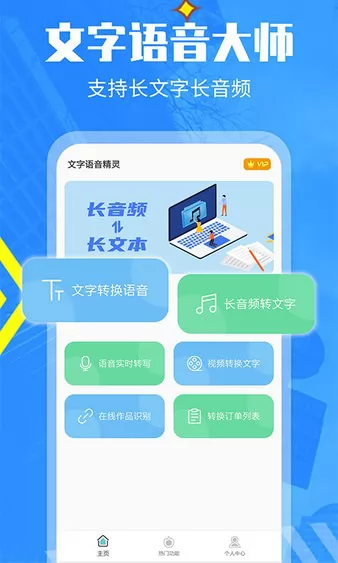 录音转文字管家 v10.0 安卓版 0