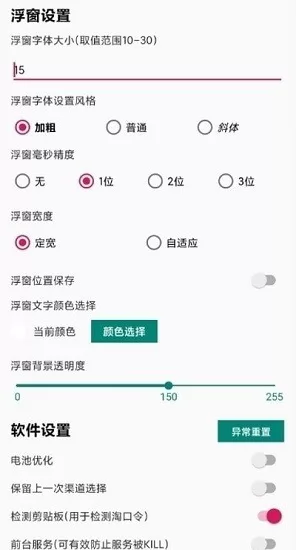 浮动时间抢购助手 v3.1.5 安卓版 2