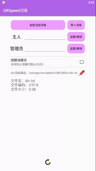 qrspeed词库插件 v2.4.2 安卓版 1