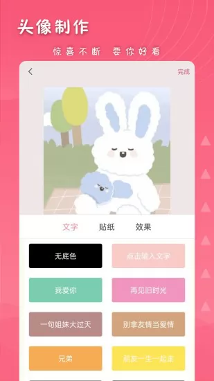 女生头像app v1.2.7 安卓手机版 0