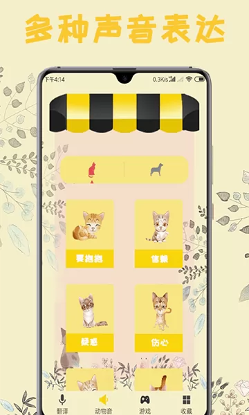 猫语翻译王app v2.6 安卓版 3