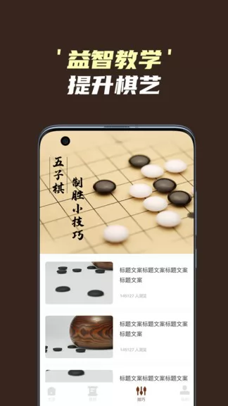 哆乐五子棋 v1.3 安卓版 2