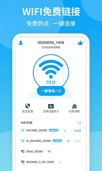 防蹭网wifi管家免root v1.1.2 安卓版 0