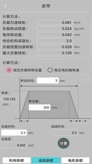 工控计算器 v1.0.1 安卓版 2