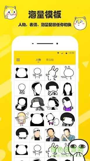 斗图表情包制作app