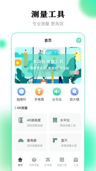 测量王app v4.1.8 安卓版 0