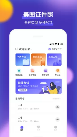 柒核证件照软件 v1.1.5 安卓最新版 1