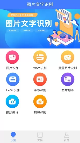 读光文字识别app v2.0 安卓版 0