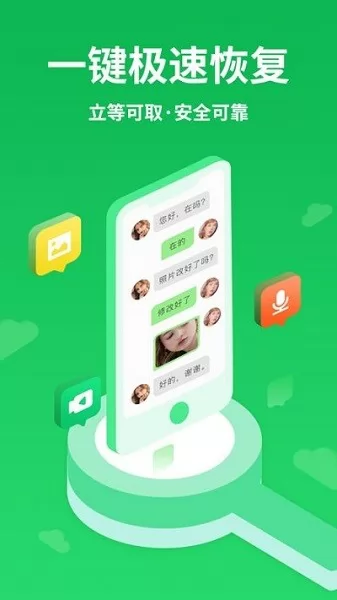 微手机照片恢复app