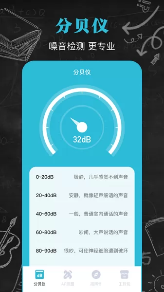 噪音音量分贝仪app