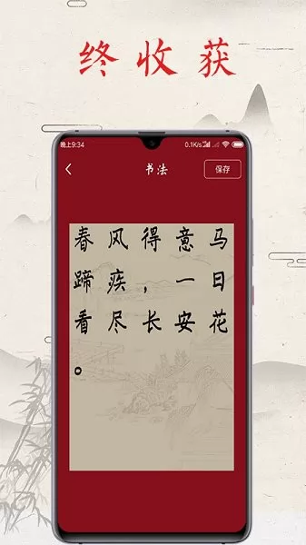 书法练字帖软件 v2.1 安卓免费版 2