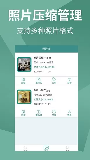 照片压缩助手app v4.0 安卓版 2